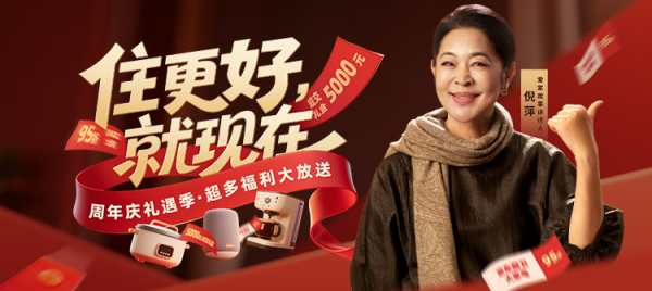 大赢家 赢5000元购房礼金，享国补折上折！我爱我家25周年庆推出双重好礼