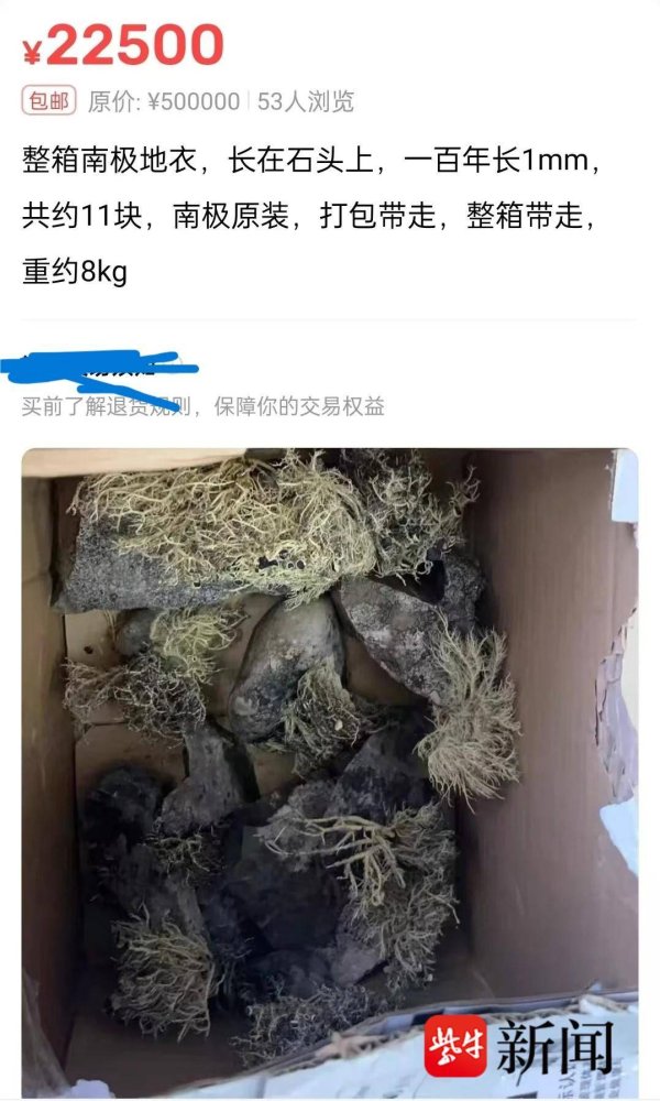 泓利财富 【紫牛头条】网络平台惊现“南极地衣” ，专家：有的100年只能生长1毫米，不应私自交易